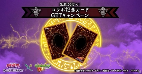 「モンスターストライク」にて「遊☆戯☆王デュエルモンスターズ」とのコラボが開催決定！の画像7