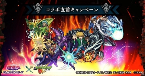 「モンスターストライク」にて「遊☆戯☆王デュエルモンスターズ」とのコラボが開催決定！の画像8