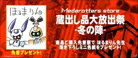 「メダロット」の限定商品が数量限定で再販決定！先着順でほるまりん先生描き下ろしのミニ色紙が手に入るの画像2