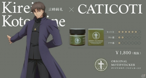 劇場版「Fate/stay night［Heaven's Feel］」とコラボしたヘアワックスが全国のロフトにて発売！の画像4