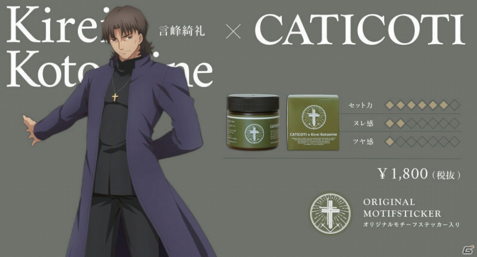 劇場版「Fate/stay night［Heaven's Feel］」とコラボしたヘアワックス