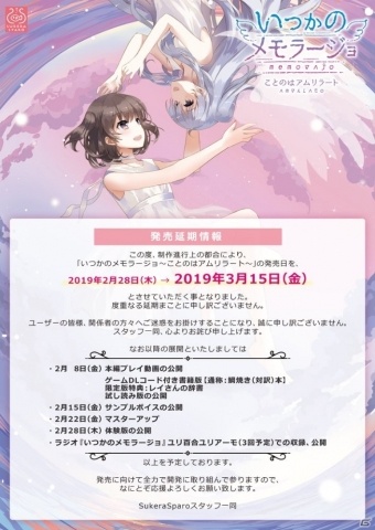 「いつかのメモラージョ～ことのはアムリラート～」発売日が3月15日に再延期の画像1