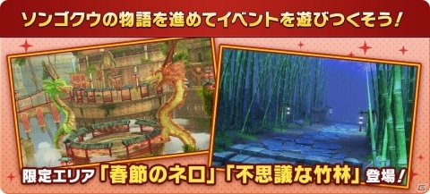 「CARAVAN STORIES」初の飛行アタッカー「ソンゴクウ」が登場！の画像3