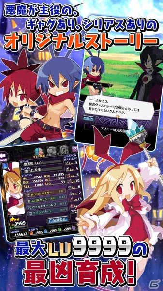 スマホ向けやり込み育成RPG「魔界戦記ディスガイアRPG」の事前登録がスタート！の画像8