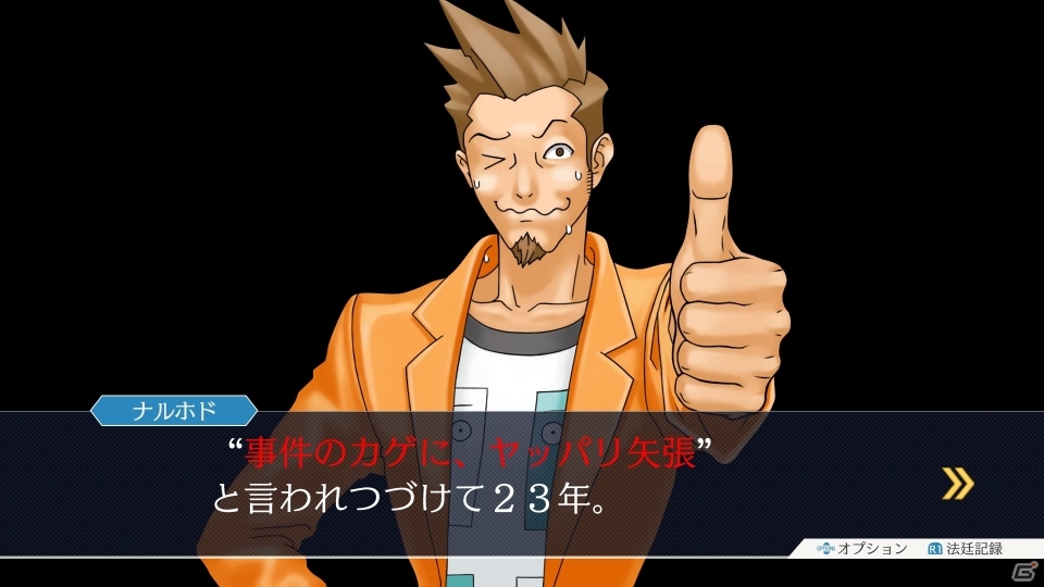 逆転裁判123 成歩堂セレクション」真宵のいとこ“綾里春美”と成歩堂の