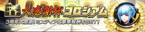 「逆転オセロニア」現金100万円が当たるチャンス！「3周年大感謝祭」が2月8日より開催の画像9