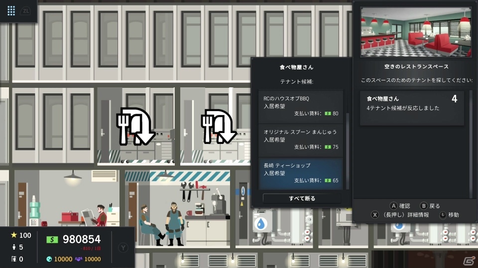 Switch向け高層ビル経営シミュレーション「プロジェクト・ハイライズ アーキテクトエディション」が4月25日に発売！の画像5
