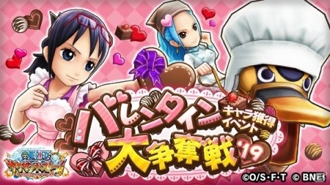 「ONE PIECE サウザンドストーム」新衣装のたしぎとビビが登場する「バレンタイン大争奪戦'19」が開催！の画像1