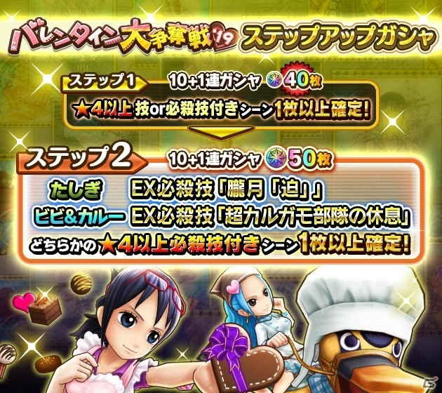 「ONE PIECE サウザンドストーム」新衣装のたしぎとビビが登場する「バレンタイン大争奪戦'19」が開催！の画像6
