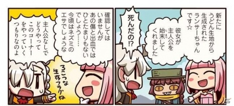 この連載の危機にライダーは何を企む…？「ますますマンガで分かる！Fate/Grand Order」第79話が公開の画像1