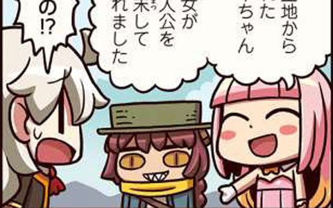 この連載の危機にライダーは何を企む…？「ますますマンガで分かる！Fate/Grand Order」第79話が公開
