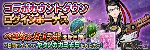 「D×2 真・女神転生リベレーション」にて「ベヨネッタ」とのコラボが2月14日に開催決定！の画像2