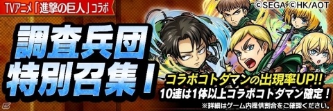 「共闘ことばRPG コトダマン」にて「進撃の巨人」とのコラボ開始！限定キャラの能力などをチェックしようの画像20