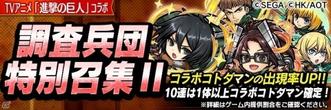「共闘ことばRPG コトダマン」にて「進撃の巨人」とのコラボ開始！限定キャラの能力などをチェックしようの画像21