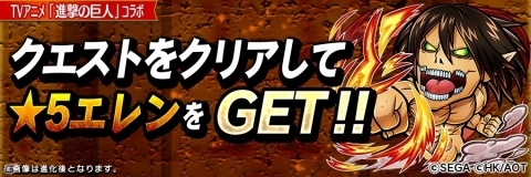 「共闘ことばRPG コトダマン」にて「進撃の巨人」とのコラボ開始！限定キャラの能力などをチェックしようの画像32