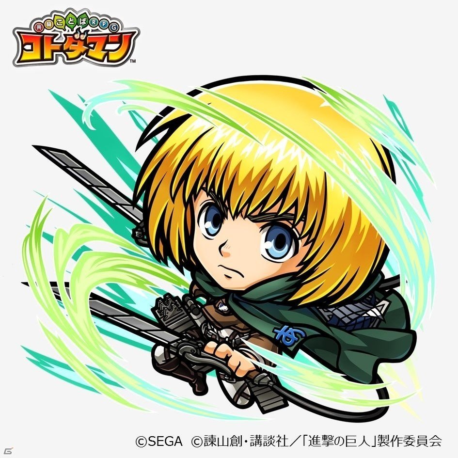 「共闘ことばRPG コトダマン」にて「進撃の巨人」とのコラボ開始！限定キャラの能力などをチェックしようの画像11