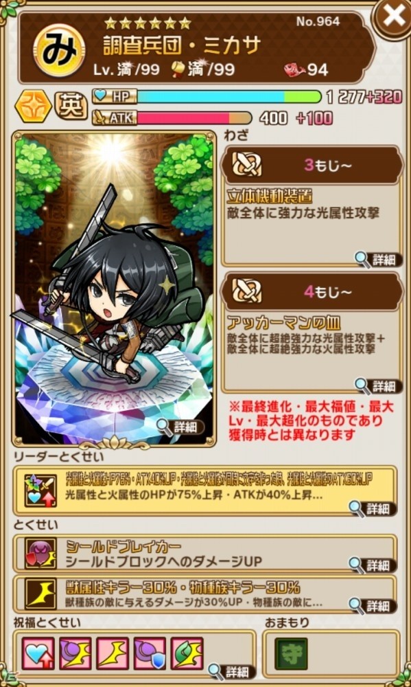 「共闘ことばRPG コトダマン」にて「進撃の巨人」とのコラボ開始！限定キャラの能力などをチェックしようの画像13