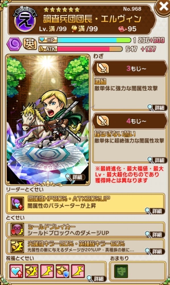「共闘ことばRPG コトダマン」にて「進撃の巨人」とのコラボ開始！限定キャラの能力などをチェックしようの画像15