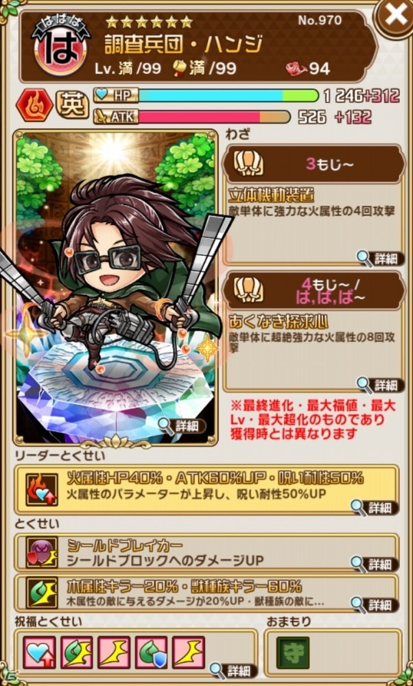 「共闘ことばRPG コトダマン」にて「進撃の巨人」とのコラボ開始！限定キャラの能力などをチェックしようの画像16