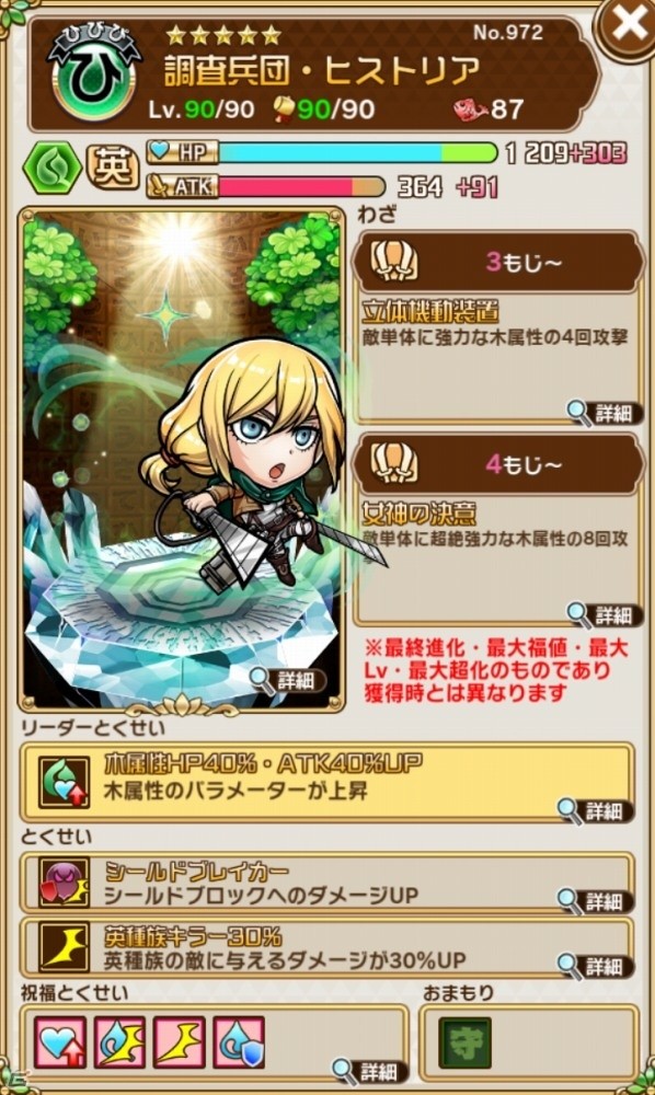 「共闘ことばRPG コトダマン」にて「進撃の巨人」とのコラボ開始！限定キャラの能力などをチェックしようの画像17