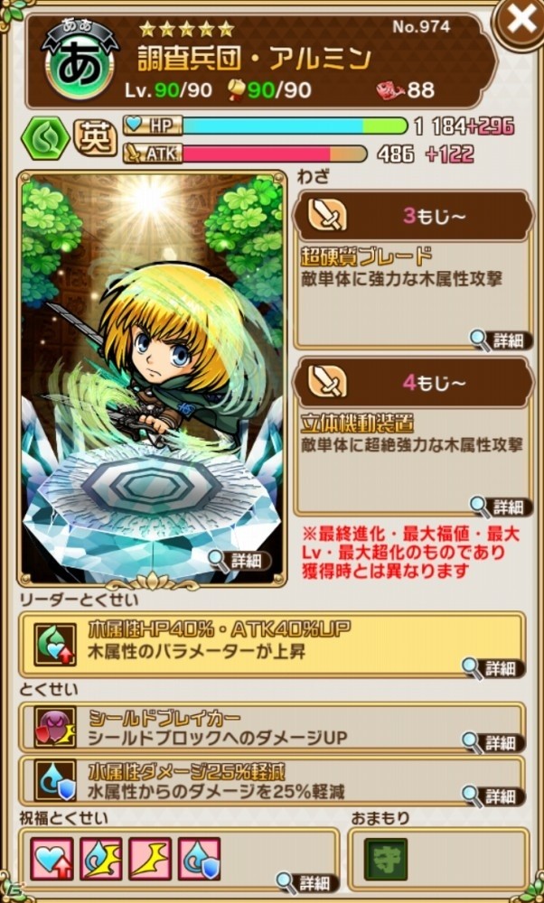 「共闘ことばRPG コトダマン」にて「進撃の巨人」とのコラボ開始！限定キャラの能力などをチェックしようの画像18