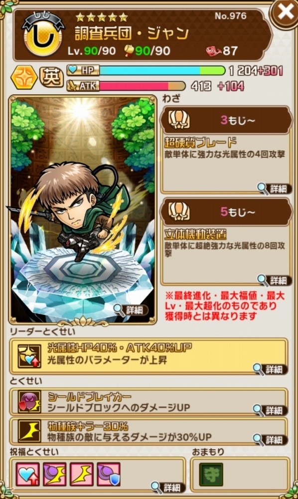 「共闘ことばRPG コトダマン」にて「進撃の巨人」とのコラボ開始！限定キャラの能力などをチェックしようの画像19