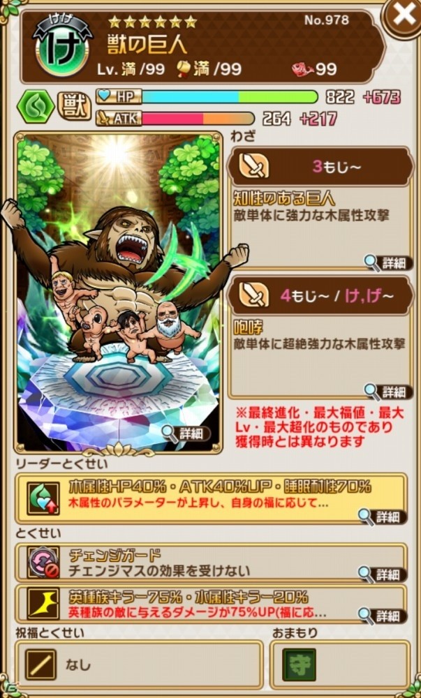 「共闘ことばRPG コトダマン」にて「進撃の巨人」とのコラボ開始！限定キャラの能力などをチェックしようの画像23