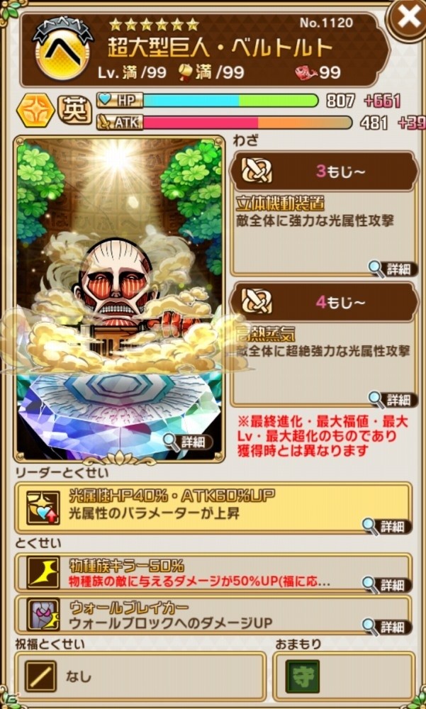 「共闘ことばRPG コトダマン」にて「進撃の巨人」とのコラボ開始！限定キャラの能力などをチェックしようの画像25