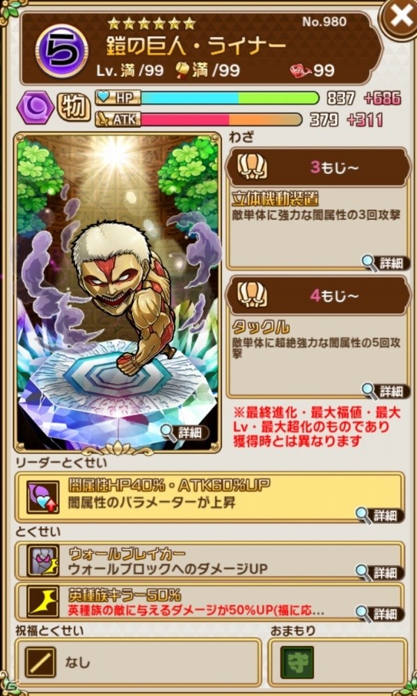 「共闘ことばRPG コトダマン」にて「進撃の巨人」とのコラボ開始！限定キャラの能力などをチェックしようの画像27
