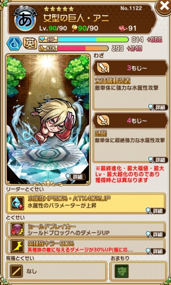 「共闘ことばRPG コトダマン」にて「進撃の巨人」とのコラボ開始！限定キャラの能力などをチェックしようの画像29