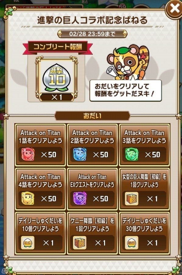 「共闘ことばRPG コトダマン」にて「進撃の巨人」とのコラボ開始！限定キャラの能力などをチェックしようの画像33