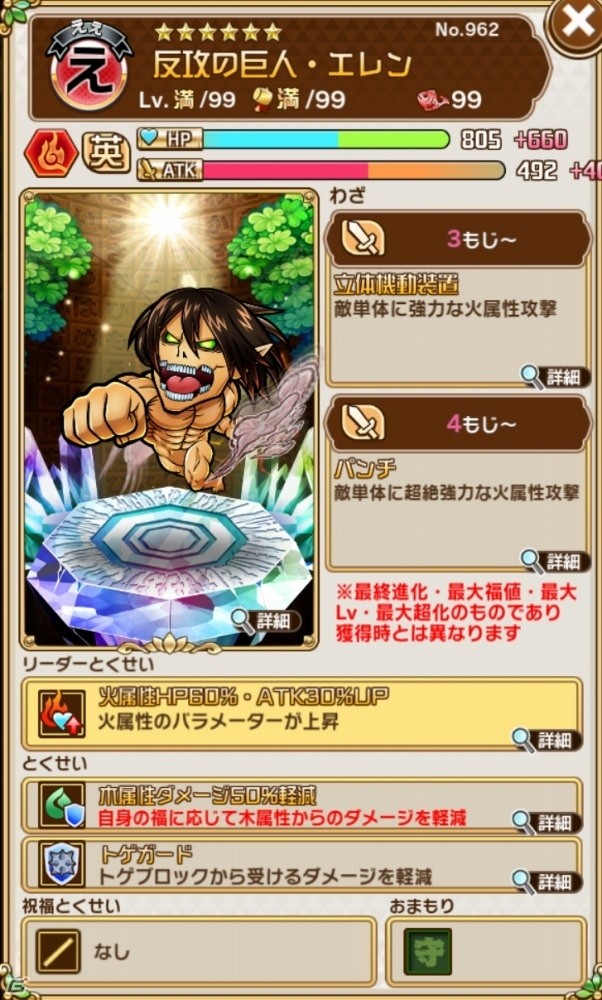「共闘ことばRPG コトダマン」にて「進撃の巨人」とのコラボ開始！限定キャラの能力などをチェックしようの画像4
