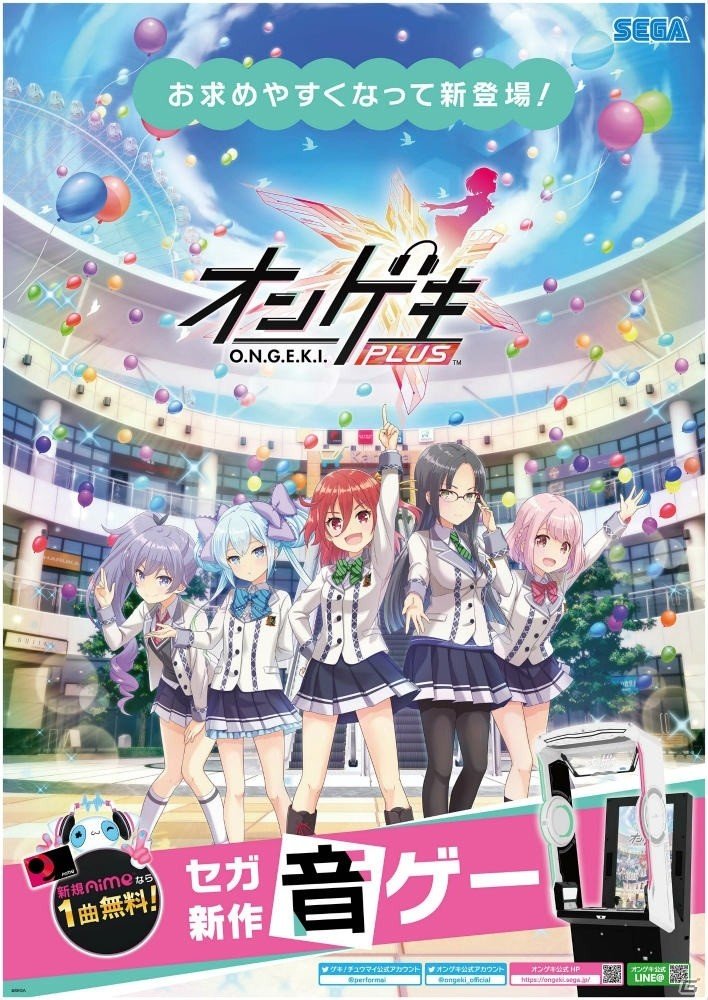 新バージョン「オンゲキ PLUS」が稼働開始!人気楽曲を多数収録し新要素「ミッション」も追加