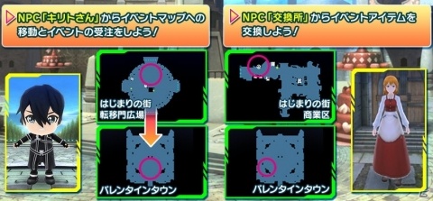 「SAOインテグラル・ファクター」エプロン姿のアスナとユウキが登場するバレンタインイベントが開催！の画像3