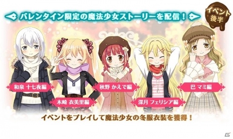 「マギアレコード」バレンタインガチャ第2弾が開催！巴マミ、和泉十七夜、秋野かえでがピックアップの画像9