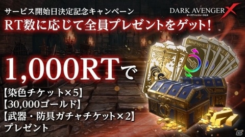 「DarkAvenger X」正式サービスが2月13日に決定！前日から事前ダウンロードを開始の画像2