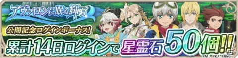「テイルズ オブ アスタリア」新章「アヴァロンに眠る輝石」編が公開！の画像2