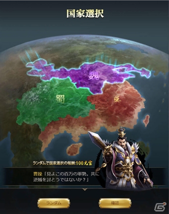 「天下三分-果て無き戦場-」序盤のゲーム画面や戦闘シーンが公開！の画像1