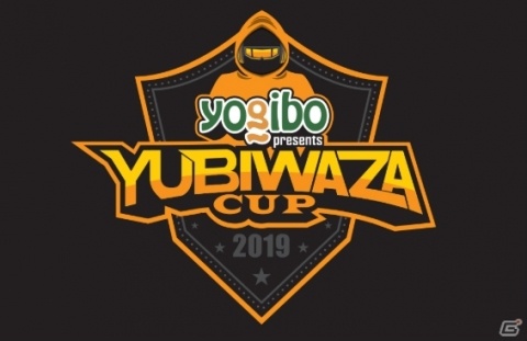 e-SPORTS大会「Yogibo presents YUBIWAZA CUP」のエントリー受付開始！鉄拳7、ぷよぷよなど各タイトル賞金100万円の画像1