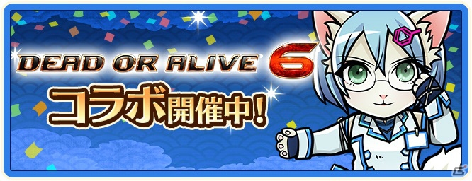 「のぶニャがの野望 ニャぷり！」にて「DEAD OR ALIVE 6」とのコラボが2月9日より開催！の画像1