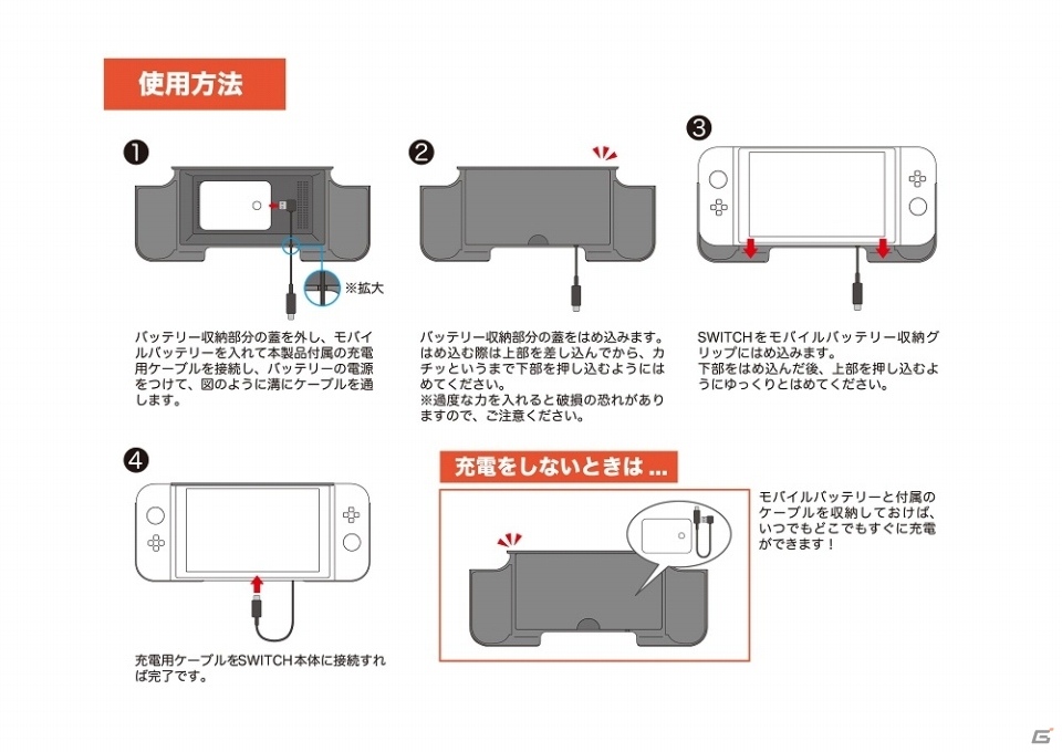 モバイルバッテリーをつなげて充電しながら遊べる「SWITCH用モバイルバッテリー収納グリップ」が発売！の画像2