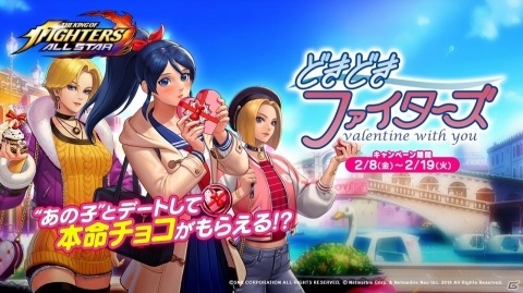 キング、マリー、香澄をデートに誘おう！「KOF ALLSTAR」バレンタインのウェブ企画が開催！の画像1