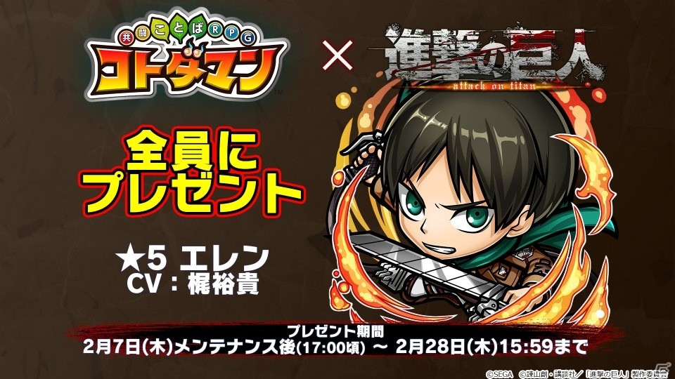 「共闘ことばRPG コトダマン」TVアニメ「進撃の巨人」とのコラボレーションの見どころを紹介！の画像18