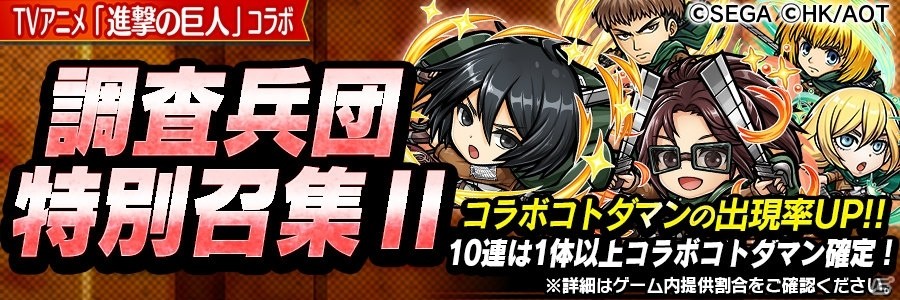 「共闘ことばRPG コトダマン」TVアニメ「進撃の巨人」とのコラボレーションの見どころを紹介！の画像23