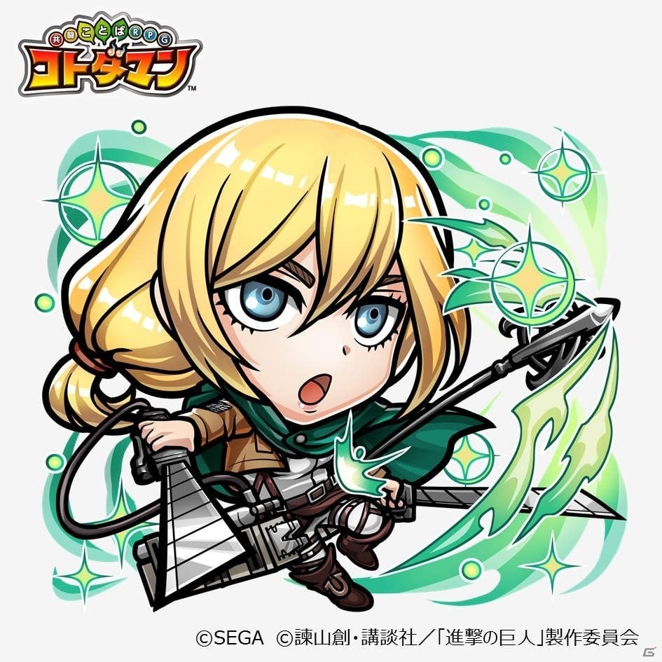 「共闘ことばRPG コトダマン」TVアニメ「進撃の巨人」とのコラボレーションの見どころを紹介！の画像7