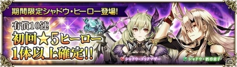 「グリムノーツ Repage」シャドウ・ゴッドマザーとシャドウ・酒呑童子が登場するガチャが開催！の画像1