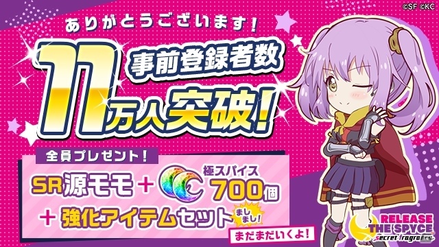 「RELEASE THE SPYCE secret fragrance」リリース日が2月12日15時に決定！の画像3