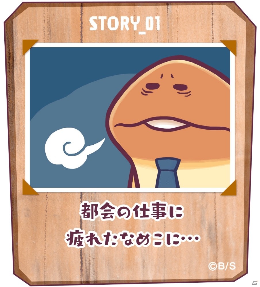 なめこの自転車操業パズルアプリ「まとめてモーケ！なめこ店」が3月リリース決定！の画像4