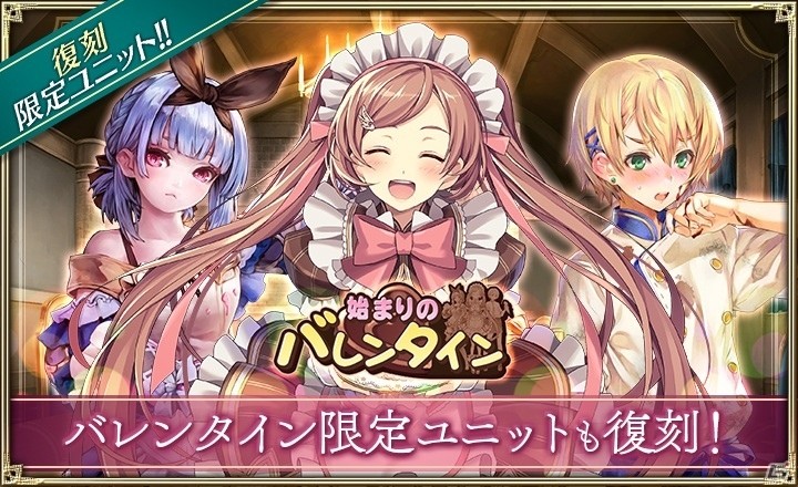 「オルタンシア・サーガ -蒼の騎士団-」15URのジゼル、カノンが登場するバレンタインイベント開始！の画像3