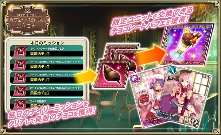 「オルタンシア・サーガ -蒼の騎士団-」15URのジゼル、カノンが登場するバレンタインイベント開始！の画像4
